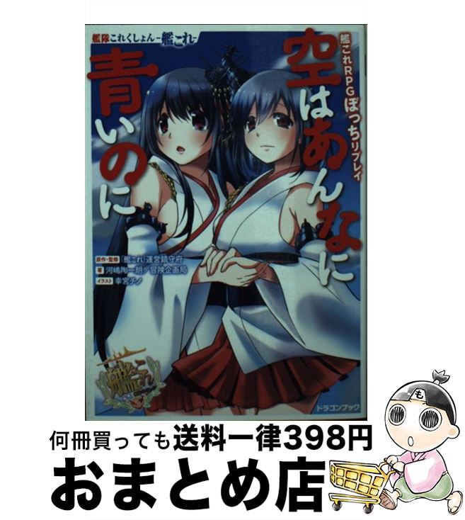 äʤޡޤȤŹ㤨֡š ϤʤĤΤ ⤳줯󡼴Ϥ졼ϤRPGܤäץ / ƫϯ, ,   / KADOKAWA/ٻθ˼ [ʸ]ؽв١ۡפβǤʤ245ߤˤʤޤ