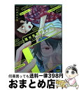 【中古】 覗き見愛チャット / シロガネナコ / 竹書房 [コミック]【宅配便出荷】