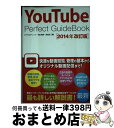 yÁz YouTube@Perfect@GuideBook 2014N / ^gGfBbg, c aT,  N / \[ebN [Ps{]yz֏oׁz