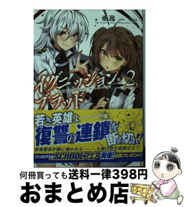 【中古】 イグニッション・ブラッド 2 / 亜逸, ゆらん / KADOKAWA/富士見書房 [文庫]【宅配便出荷】