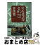 【中古】 平成猿蟹合戦図 / 吉田修一 / 朝日新聞出版 [文庫]【宅配便出荷】