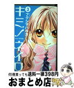 【中古】 キミノネイロ 3 / フクシマ ハルカ / 講談社 [コミック]【宅配便出荷】