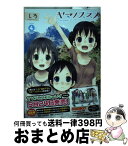 【中古】 ヤマノススメ volume　4 / しろ / 泰文堂 [コミック]【宅配便出荷】