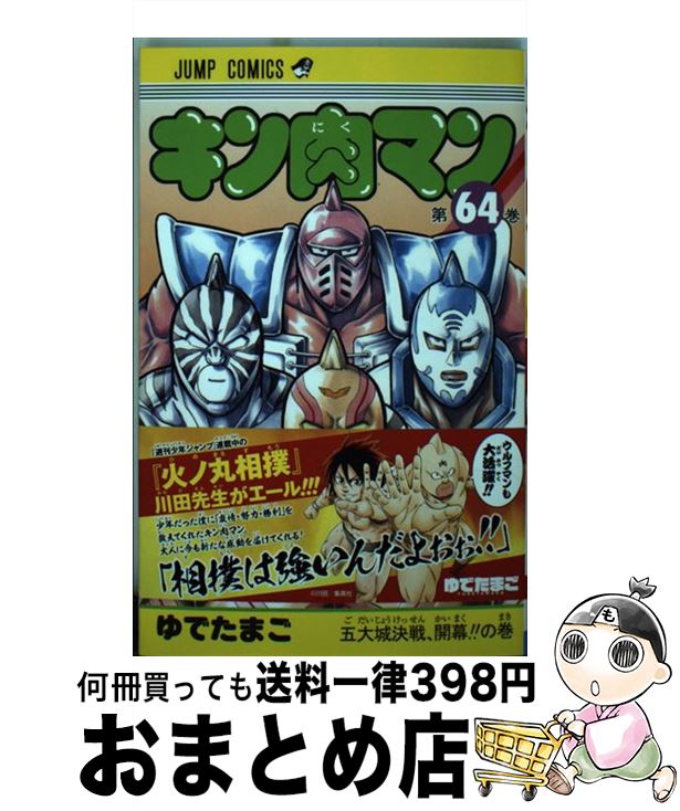 äʤޡޤȤŹ㤨֡š ޥ 64 / Ǥޤ / Ѽ [ߥå]ؽв١ۡפβǤʤ110ߤˤʤޤ