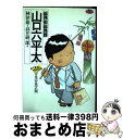 【中古】 総務部総務課山口六平太 第28話 / 林 律雄, 高井 研一郎 / 小学館 [コミック]【宅配便出荷】