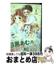 著者：目黒 あむ出版社：集英社サイズ：コミックISBN-10：4088456262ISBN-13：9784088456263■こちらの商品もオススメです ● 暗殺教室 8 / 松井 優征 / 集英社 [コミック] ● 暗殺教室 7 / 松井 優征 / 集英社 [コミック] ● 暗殺教室 9 / 松井 優征 / 集英社 [コミック] ● マギ 16 / 大高 忍 / 小学館 [コミック] ● マギ 12 / 大高 忍 / 小学館 [コミック] ● マギ 13 / 大高 忍 / 小学館 [コミック] ● マギ 15 / 大高 忍 / 小学館 [コミック] ● マギ 17 / 大高 忍 / 小学館 [コミック] ● マギ 14 / 大高 忍 / 小学館 [コミック] ● となりの怪物くん 6 / ろびこ / 講談社 [コミック] ● となりの怪物くん 5 / ろびこ / 講談社 [コミック] ● となりの怪物くん 3 / ろびこ / 講談社 [コミック] ● となりの怪物くん 4 / ろびこ / 講談社 [コミック] ● 鬼灯の冷徹 12 / 江口 夏実 / 講談社 [コミック] ● 鬼灯の冷徹 15 / 江口 夏実 / 講談社 [コミック] ■通常24時間以内に出荷可能です。※繁忙期やセール等、ご注文数が多い日につきましては　発送まで72時間かかる場合があります。あらかじめご了承ください。■宅配便(送料398円)にて出荷致します。合計3980円以上は送料無料。■ただいま、オリジナルカレンダーをプレゼントしております。■送料無料の「もったいない本舗本店」もご利用ください。メール便送料無料です。■お急ぎの方は「もったいない本舗　お急ぎ便店」をご利用ください。最短翌日配送、手数料298円から■中古品ではございますが、良好なコンディションです。決済はクレジットカード等、各種決済方法がご利用可能です。■万が一品質に不備が有った場合は、返金対応。■クリーニング済み。■商品画像に「帯」が付いているものがありますが、中古品のため、実際の商品には付いていない場合がございます。■商品状態の表記につきまして・非常に良い：　　使用されてはいますが、　　非常にきれいな状態です。　　書き込みや線引きはありません。・良い：　　比較的綺麗な状態の商品です。　　ページやカバーに欠品はありません。　　文章を読むのに支障はありません。・可：　　文章が問題なく読める状態の商品です。　　マーカーやペンで書込があることがあります。　　商品の痛みがある場合があります。