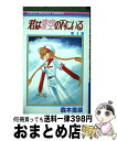 【中古】 君は青空の下にいる 4 / 森本 里菜 / 集英社 [コミック]【宅配便出荷】