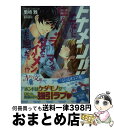 【中古】 となりに住んでいるサラリーマンがダメなイケメンだと思ったら…！？ トナメン！！ / 里崎 雅, 葉月 夏加 / プランタン出版 [文庫]【宅配便出荷】