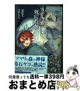 【中古】 ライラと死にたがりの獣 3 / 斉田えじわ / KADOKAWA [コミック]【宅配便出荷】