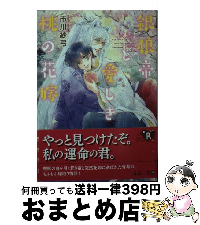 著者：市川紗弓, カワイ チハル出版社：KADOKAWAサイズ：文庫ISBN-10：4041071739ISBN-13：9784041071731■こちらの商品もオススメです ● ぼくが読んだ面白い本・ダメな本そしてぼくの大量読書術・驚異の速読術 / 立花 隆 / 文藝春秋 [単行本] ● 人の心を自由に操る技術 ザ・メンタリズム / メンタリスト DaiGo / 扶桑社 [単行本] ● 意地悪しないで！ / 天野 かづき, 蔵王 大志 / 角川書店(角川グループパブリッシング) [文庫] ● 秘密はシルクに閉じ込めて /オークラ出版/高月まつり / 高月まつり, 高月まつり, こうじま奈月 / オークラ出版 [文庫] ● 無口な恋の伝え方 / 大和 名瀬 / 徳間書店 [コミック] ● マウントポジション！ / 高城リョウ / 徳間書店 [コミック] ● 功利主義者の読書術 / 佐藤 優 / 新潮社 [単行本] ● ウスカバルドの末裔 後編 / たけうち りうと, 雪舟 薫 / 講談社 [文庫] ● 堕つればもろとも / 宮緒 葵, 亜樹良 のりかず / フランス書院 [文庫] ● 金曜日に僕は行かない / 愁堂 れな, 麻生海 / 徳間書店 [文庫] ● 美女、ときどき野獣 / 黒沢 椎 / 徳間書店 [コミック] ● 人たらしの流儀 / 佐藤 優 / PHP研究所 [単行本（ソフトカバー）] ● ウスカバルドの末裔 前編 / たけうち りうと, 雪舟 薫 / 講談社 [文庫] ● カフェ男！ / 高城リョウ / 徳間書店 [コミック] ● 世界と闘う「読書術」 思想を鍛える一〇〇〇冊 / 佐高 信, 佐藤 優 / 集英社 [新書] ■通常24時間以内に出荷可能です。※繁忙期やセール等、ご注文数が多い日につきましては　発送まで72時間かかる場合があります。あらかじめご了承ください。■宅配便(送料398円)にて出荷致します。合計3980円以上は送料無料。■ただいま、オリジナルカレンダーをプレゼントしております。■送料無料の「もったいない本舗本店」もご利用ください。メール便送料無料です。■お急ぎの方は「もったいない本舗　お急ぎ便店」をご利用ください。最短翌日配送、手数料298円から■中古品ではございますが、良好なコンディションです。決済はクレジットカード等、各種決済方法がご利用可能です。■万が一品質に不備が有った場合は、返金対応。■クリーニング済み。■商品画像に「帯」が付いているものがありますが、中古品のため、実際の商品には付いていない場合がございます。■商品状態の表記につきまして・非常に良い：　　使用されてはいますが、　　非常にきれいな状態です。　　書き込みや線引きはありません。・良い：　　比較的綺麗な状態の商品です。　　ページやカバーに欠品はありません。　　文章を読むのに支障はありません。・可：　　文章が問題なく読める状態の商品です。　　マーカーやペンで書込があることがあります。　　商品の痛みがある場合があります。