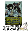 著者：野山 風一郎, みなとそふと出版社：一迅社サイズ：文庫ISBN-10：4758043205ISBN-13：9784758043205■こちらの商品もオススメです ● ONE　PIECE　GREEN　SECRET　PIECES / 尾田 栄一郎 / 集英社 [コミック] ● 真剣で私に恋しなさい！！ 2 / 野山 風一郎, ぽん太, みなとそふと / 一迅社 [文庫] ● 桂正和×TIGER　＆　BUNNY原画＆ラフ画集成 ヤングジャンプ愛蔵版 / 桂 正和 / 集英社 [コミック] ● 真剣で私に恋しなさい！！ 5 / 野山 風一郎, ぽん太, みなとそふと / 一迅社 [文庫] ● 真剣で私に恋しなさい！S 2 / 野山 風一郎, みなとそふと / 一迅社 [文庫] ● 真剣で私に恋しなさい！！ 7 / 野山 風一郎, ぽん太, みなとそふと / 一迅社 [文庫] ● 真剣で私に恋しなさい！！ / みなとそふと, 野山 風一郎, ぽん太 / 一迅社 [文庫] ● 真剣で私に恋しなさい！S 3 / 野山 風一郎, みなとそふと / 一迅社 [文庫] ● 真剣で私に恋しなさい！！ 3 / 野山 風一郎, ぽん太, みなとそふと / 一迅社 [文庫] ● 真剣で私に恋しなさい！！ 6 / 野山 風一郎, ぽん太, みなとそふと / 一迅社 [文庫] ● 真剣で私に恋しなさい！S 4 / 野山 風一郎, みなとそふと / 一迅社 [文庫] ● spoon．2Di vol．28 / KADOKAWA / KADOKAWA [ムック] ● ペルソナ×探偵NAOTO vol．1 / 士貴智志 / アスキー・メディアワークス [コミック] ● 遊☆戯☆王オフィシャルカードゲームデュエルモンスターズ公式カードカタログ　ザ・ヴ 3 / STUDIO HARD / 集英社 [コミック] ● 神風怪盗ジャンヌ 種村有菜イラスト集 / 種村 有菜 / 集英社 [コミック] ■通常24時間以内に出荷可能です。※繁忙期やセール等、ご注文数が多い日につきましては　発送まで72時間かかる場合があります。あらかじめご了承ください。■宅配便(送料398円)にて出荷致します。合計3980円以上は送料無料。■ただいま、オリジナルカレンダーをプレゼントしております。■送料無料の「もったいない本舗本店」もご利用ください。メール便送料無料です。■お急ぎの方は「もったいない本舗　お急ぎ便店」をご利用ください。最短翌日配送、手数料298円から■中古品ではございますが、良好なコンディションです。決済はクレジットカード等、各種決済方法がご利用可能です。■万が一品質に不備が有った場合は、返金対応。■クリーニング済み。■商品画像に「帯」が付いているものがありますが、中古品のため、実際の商品には付いていない場合がございます。■商品状態の表記につきまして・非常に良い：　　使用されてはいますが、　　非常にきれいな状態です。　　書き込みや線引きはありません。・良い：　　比較的綺麗な状態の商品です。　　ページやカバーに欠品はありません。　　文章を読むのに支障はありません。・可：　　文章が問題なく読める状態の商品です。　　マーカーやペンで書込があることがあります。　　商品の痛みがある場合があります。