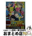 著者：石倉 リサ, リラル出版社：KADOKAWA/エンターブレインサイズ：文庫ISBN-10：4047306576ISBN-13：9784047306578■通常24時間以内に出荷可能です。※繁忙期やセール等、ご注文数が多い日につきましては　発送まで72時間かかる場合があります。あらかじめご了承ください。■宅配便(送料398円)にて出荷致します。合計3980円以上は送料無料。■ただいま、オリジナルカレンダーをプレゼントしております。■送料無料の「もったいない本舗本店」もご利用ください。メール便送料無料です。■お急ぎの方は「もったいない本舗　お急ぎ便店」をご利用ください。最短翌日配送、手数料298円から■中古品ではございますが、良好なコンディションです。決済はクレジットカード等、各種決済方法がご利用可能です。■万が一品質に不備が有った場合は、返金対応。■クリーニング済み。■商品画像に「帯」が付いているものがありますが、中古品のため、実際の商品には付いていない場合がございます。■商品状態の表記につきまして・非常に良い：　　使用されてはいますが、　　非常にきれいな状態です。　　書き込みや線引きはありません。・良い：　　比較的綺麗な状態の商品です。　　ページやカバーに欠品はありません。　　文章を読むのに支障はありません。・可：　　文章が問題なく読める状態の商品です。　　マーカーやペンで書込があることがあります。　　商品の痛みがある場合があります。