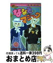 【中古】 なな色マジック なかよし60周年記念版 3 / あさぎり 夕 / 講談社 コミック 【宅配便出荷】