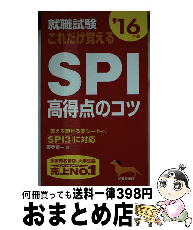 【中古】 就職試験これだけ覚えるSP