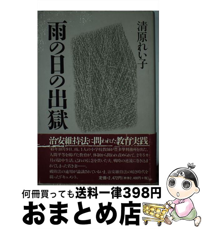 著者：清原 れい子出版社：築地書館サイズ：単行本ISBN-10：4806755974ISBN-13：9784806755975■通常24時間以内に出荷可能です。※繁忙期やセール等、ご注文数が多い日につきましては　発送まで72時間かかる場合があります。あらかじめご了承ください。■宅配便(送料398円)にて出荷致します。合計3980円以上は送料無料。■ただいま、オリジナルカレンダーをプレゼントしております。■送料無料の「もったいない本舗本店」もご利用ください。メール便送料無料です。■お急ぎの方は「もったいない本舗　お急ぎ便店」をご利用ください。最短翌日配送、手数料298円から■中古品ではございますが、良好なコンディションです。決済はクレジットカード等、各種決済方法がご利用可能です。■万が一品質に不備が有った場合は、返金対応。■クリーニング済み。■商品画像に「帯」が付いているものがありますが、中古品のため、実際の商品には付いていない場合がございます。■商品状態の表記につきまして・非常に良い：　　使用されてはいますが、　　非常にきれいな状態です。　　書き込みや線引きはありません。・良い：　　比較的綺麗な状態の商品です。　　ページやカバーに欠品はありません。　　文章を読むのに支障はありません。・可：　　文章が問題なく読める状態の商品です。　　マーカーやペンで書込があることがあります。　　商品の痛みがある場合があります。