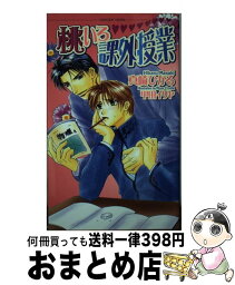 【中古】 桃いろ課外授業 / 真崎 ひかる, 甲田 イリヤ / 心交社 [新書]【宅配便出荷】