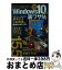 【中古】 Windows　10の裏ワザ帖 決定版BEST技155 / 晋遊舎 / 晋遊舎 [ムック]【宅配便出荷】