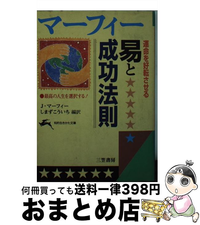 楽天市場】マーフィー 易の通販 楽天市場】マーフィー 易の通販