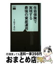 楽天もったいない本舗　おまとめ店【中古】 生命保険で実現する最強の資産運用 / GTAC / 幻冬舎 [新書]【宅配便出荷】