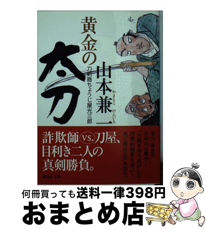 楽天市場】黄金の太刀 刀剣商ちょうじ屋光三郎の通販 楽天市場】黄金の太刀 刀剣商ちょうじ屋光三郎の通販