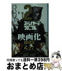 【中古】 ストレイヤーズ・クロニクル ACTー2 / 本多 孝好 / 集英社 [文庫]【宅配便出荷】