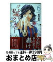 【中古】 さよなら私のクラマー 6 / 新川 直司 / 講談社 [コミック]【宅配便出荷】