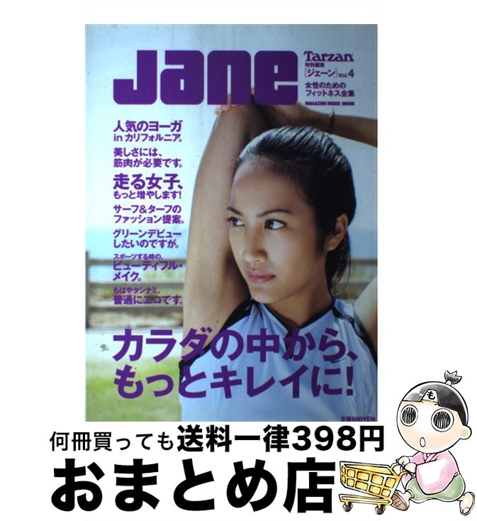 【中古】 Jane 女性のためのフィット