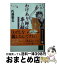 【中古】 わけあり師匠事の顛末 物書同心居眠り紋蔵 / 佐藤 雅美 / 講談社 [文庫]【宅配便出荷】