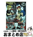 【中古】 ヒナまつり 16 / 大武 政夫 / KADOKAWA...