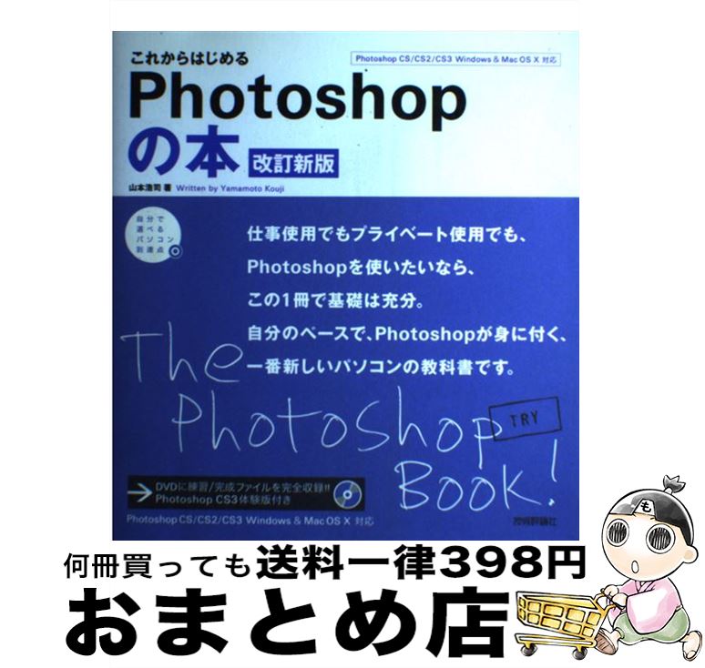 著者：山本 浩司出版社：技術評論社サイズ：大型本ISBN-10：4774134651ISBN-13：9784774134659■こちらの商品もオススメです ● プロとして恥ずかしくないPhotoshopの大原則 正しいPhotoshopの使い方を知っていますか？ / インプレス / インプレス [ムック] ● これからはじめるPhotoshopの本 CC2017対応版 / I&D, 宮川 千春 木俣 カイ, ロクナナワークショップ / 技術評論社 [大型本] ● レイアウトデザイン Illustrator　＆　Photoshop / 柘植 ヒロポン / 翔泳社 [単行本] ● 売れる色・売れるデザイン / 高坂 美紀 / ビー・エヌ・エヌ新社 [単行本] ● ADOBE　CREATIVE　SUITE　3　DESIGN　PREMIUMオフィ / ワークスコーポレーション別冊 書籍編集部 / ワークスコーポレーション [大型本] ● Photoshop技術大全 / インプレス / インプレス [大型本] ● Web　site　design 情報を伝えるためのデザインと技術 vol．1 / 技術評論社 / 技術評論社 [単行本] ● プロとして恥ずかしくないIllustratorの大原則 Illustratorをどこまで使いこなせています 改訂版 / エムディエヌコーポレーション / エムディエヌコーポレーション [ムック] ● 仕事で稼げるIllustrator プロの実例80で学ぶスキルアップ・テクニック / 邑ネットワーク, 成美堂出版編集部 / 成美堂出版 [ムック] ● 売れるデザインの新鉄則30 / 日経デザインブランド向上委員会 / 日経BP [単行本] ● よくばりデザインアイデア帖 Photoshop×Illustrator / MdN編集部 / エムディエヌコーポレーション [単行本] ● プロがこっそり教えるIllustrator極上テクニック Adobe　Illustrator　CS5／CS4 / 瀧上園枝 / 毎日コミュニケーションズ [単行本（ソフトカバー）] ● これからはじめるIllustrator　＆　Photoshopの本 / 太木 裕子 / 技術評論社 [大型本] ● Illustrator逆引きデザイン事典 CS4／CS3対応 / 生田 信一 / 翔泳社 [単行本] ● イラストを描く人のためのデジタル制作術 Photoshop　Illustrator　Pai / イラストレーション編集部 / 玄光社 [ムック] ■通常24時間以内に出荷可能です。※繁忙期やセール等、ご注文数が多い日につきましては　発送まで72時間かかる場合があります。あらかじめご了承ください。■宅配便(送料398円)にて出荷致します。合計3980円以上は送料無料。■ただいま、オリジナルカレンダーをプレゼントしております。■送料無料の「もったいない本舗本店」もご利用ください。メール便送料無料です。■お急ぎの方は「もったいない本舗　お急ぎ便店」をご利用ください。最短翌日配送、手数料298円から■中古品ではございますが、良好なコンディションです。決済はクレジットカード等、各種決済方法がご利用可能です。■万が一品質に不備が有った場合は、返金対応。■クリーニング済み。■商品画像に「帯」が付いているものがありますが、中古品のため、実際の商品には付いていない場合がございます。■商品状態の表記につきまして・非常に良い：　　使用されてはいますが、　　非常にきれいな状態です。　　書き込みや線引きはありません。・良い：　　比較的綺麗な状態の商品です。　　ページやカバーに欠品はありません。　　文章を読むのに支障はありません。・可：　　文章が問題なく読める状態の商品です。　　マーカーやペンで書込があることがあります。　　商品の痛みがある場合があります。