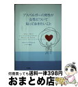 【中古】 アスペルガーの男性が女性について知っておきたいこと / マクシーン アストン, Maxine Aston, テーラー 幸恵 / 東京書籍 [単行本(ソ...