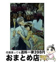 著者：椹野 道流, 金 ひかる出版社：二見書房サイズ：文庫ISBN-10：4576140949ISBN-13：9784576140940■こちらの商品もオススメです ● 楢崎先生とまんじ君 / 椹野 道流, 草間 さかえ / 二見書房 [文庫] ● 純喫茶あくま / 椹野 道流, 六路 黒 / プランタン出版 [文庫] ● 遠日奇談 / 椹野 道流, あかま 日砂紀 / 講談社 [文庫] ● 年上マスターを落とすためのいくつかのマナー / 花川戸　菖蒲, 山田　シロ / 二見書房 [文庫] ● 作る少年、食う男 / 椹野 道流, 金 ひかる / 二見書房 [文庫] ● 金ニモマケズ、恋ニハカテズ / 中原 一也, 吉田 / 二見書房 [文庫] ● 忘恋奇談 / 椹野 道流, あかま 日砂紀 / 講談社 [文庫] ● 他人の思考の9割は変えられる / 與良 昌浩 / マイナビ [新書] ● きみのハートに刻印を / 椹野 道流, 草間 さかえ / フランス書院 [文庫] ● 拘われる眸（まなざし） / 妃川　蛍, 実相寺　紫子 / リーフ出版 [単行本] ● 離れていても、隣にいても 右手にメス、左手に花束12 / 椹野 道流, 鳴海 ゆき / 二見書房 [文庫] ● 新婚旅行と旦那様の憂鬱 上 / 椹野 道流, 金 ひかる / 二見書房 [文庫] ● 不器用、なんです / 中原 一也, 鬼塚 征士 / 二見書房 [文庫] ● 白薔薇姫の恋愛媚薬 / バーバラ片桐, 稲荷家 房之介 / リブレ [単行本] ● ソムリエのくちづけ / ふゆの 仁子, 北畠 あけ乃 / 徳間書店 [文庫] ■通常24時間以内に出荷可能です。※繁忙期やセール等、ご注文数が多い日につきましては　発送まで72時間かかる場合があります。あらかじめご了承ください。■宅配便(送料398円)にて出荷致します。合計3980円以上は送料無料。■ただいま、オリジナルカレンダーをプレゼントしております。■送料無料の「もったいない本舗本店」もご利用ください。メール便送料無料です。■お急ぎの方は「もったいない本舗　お急ぎ便店」をご利用ください。最短翌日配送、手数料298円から■中古品ではございますが、良好なコンディションです。決済はクレジットカード等、各種決済方法がご利用可能です。■万が一品質に不備が有った場合は、返金対応。■クリーニング済み。■商品画像に「帯」が付いているものがありますが、中古品のため、実際の商品には付いていない場合がございます。■商品状態の表記につきまして・非常に良い：　　使用されてはいますが、　　非常にきれいな状態です。　　書き込みや線引きはありません。・良い：　　比較的綺麗な状態の商品です。　　ページやカバーに欠品はありません。　　文章を読むのに支障はありません。・可：　　文章が問題なく読める状態の商品です。　　マーカーやペンで書込があることがあります。　　商品の痛みがある場合があります。