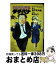 【中古】 めしばな刑事タチバナ 25 / 坂戸佐兵衛, 旅井とり / 徳間書店 [コミック]【宅配便出荷】