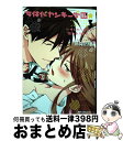 【中古】 女体化ヤンキー学園★～オレのハジメテ 狙われてます。～ 3 / 高尾 鷹浬 / リブレ コミック 【宅配便出荷】