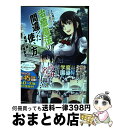  治癒魔法の間違った使い方 戦場を駆ける回復要員 4 / 九我山 レキ / KADOKAWA 