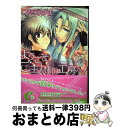 【中古】 ようこそ、ご主人様の工房へ！ 1 / つたえ ゆず / 芳文社 [コミック]【宅配便出荷】