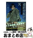 【中古】 遺跡発掘師は笑わない ほうらいの海翡翠 1 / 睦月 ムンク / KADOKAWA コミック 【宅配便出荷】