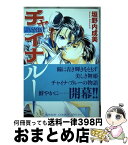 【中古】 チャイナ・ブルーJasmine / 垣野内 成美 / 秋田書店 [コミック]【宅配便出荷】