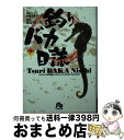 【中古】 釣りバカ日誌 7 / やまさき 十三, 北見 けんいち / 小学館 文庫 【宅配便出荷】