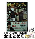 著者：田丸 雅智出版社：小学館サイズ：文庫ISBN-10：4094063331ISBN-13：9784094063332■こちらの商品もオススメです ● 太陽は動かない / 吉田 修一 / 幻冬舎 [文庫] ● 踊るジョーカー 名探偵音野順の事件簿 / 北山 猛邦 / 東京創元社 [文庫] ● かわたれどき / 畠中 恵 / 文藝春秋 [文庫] ● 破門 / 黒川 博行 / KADOKAWA [文庫] ● 海色の壜 / 田丸雅智 / 出版芸術社 [単行本] ● ショートショートクリニック / キノブックス [文庫] ■通常24時間以内に出荷可能です。※繁忙期やセール等、ご注文数が多い日につきましては　発送まで72時間かかる場合があります。あらかじめご了承ください。■宅配便(送料398円)にて出荷致します。合計3980円以上は送料無料。■ただいま、オリジナルカレンダーをプレゼントしております。■送料無料の「もったいない本舗本店」もご利用ください。メール便送料無料です。■お急ぎの方は「もったいない本舗　お急ぎ便店」をご利用ください。最短翌日配送、手数料298円から■中古品ではございますが、良好なコンディションです。決済はクレジットカード等、各種決済方法がご利用可能です。■万が一品質に不備が有った場合は、返金対応。■クリーニング済み。■商品画像に「帯」が付いているものがありますが、中古品のため、実際の商品には付いていない場合がございます。■商品状態の表記につきまして・非常に良い：　　使用されてはいますが、　　非常にきれいな状態です。　　書き込みや線引きはありません。・良い：　　比較的綺麗な状態の商品です。　　ページやカバーに欠品はありません。　　文章を読むのに支障はありません。・可：　　文章が問題なく読める状態の商品です。　　マーカーやペンで書込があることがあります。　　商品の痛みがある場合があります。