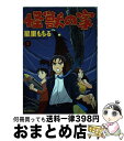 【中古】 怪獣の家 2 / 星里 もちる / 小学館 コミック 【宅配便出荷】