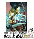 著者：やまかみ 梨由出版社：徳間書店サイズ：コミックISBN-10：4199603298ISBN-13：9784199603297■こちらの商品もオススメです ● 好きかもしれない。 2 / やまかみ 梨由 / 徳間書店 [コミック] ■通常24時間以内に出荷可能です。※繁忙期やセール等、ご注文数が多い日につきましては　発送まで72時間かかる場合があります。あらかじめご了承ください。■宅配便(送料398円)にて出荷致します。合計3980円以上は送料無料。■ただいま、オリジナルカレンダーをプレゼントしております。■送料無料の「もったいない本舗本店」もご利用ください。メール便送料無料です。■お急ぎの方は「もったいない本舗　お急ぎ便店」をご利用ください。最短翌日配送、手数料298円から■中古品ではございますが、良好なコンディションです。決済はクレジットカード等、各種決済方法がご利用可能です。■万が一品質に不備が有った場合は、返金対応。■クリーニング済み。■商品画像に「帯」が付いているものがありますが、中古品のため、実際の商品には付いていない場合がございます。■商品状態の表記につきまして・非常に良い：　　使用されてはいますが、　　非常にきれいな状態です。　　書き込みや線引きはありません。・良い：　　比較的綺麗な状態の商品です。　　ページやカバーに欠品はありません。　　文章を読むのに支障はありません。・可：　　文章が問題なく読める状態の商品です。　　マーカーやペンで書込があることがあります。　　商品の痛みがある場合があります。