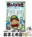 【中古】 釣りバカ日誌 1 / やまさき