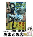 著者：梅木泰祐出版社：徳間書店サイズ：コミックISBN-10：4199505075ISBN-13：9784199505072■こちらの商品もオススメです ● 魔女の怪画集 1 / 晴智 / 集英社 [コミック] ● 女子高生girlsーhigh 5 / 大島 永遠 / 双葉社 [コミック] ● もののべ古書店怪奇譚 3 / 紺吉 / マッグガーデン [コミック] ● 怪物事変 1 / 藍本 松 / 集英社 [コミック] ● 怪物事変 2 / 藍本 松 / 集英社 [コミック] ● スライム倒して300年、知らないうちにレベルMAXになってました 2 / スクウェア・エニックス [コミック] ● スライム倒して300年、知らないうちにレベルMAXになってました 3 / 森田 季節, シバユウスケ / スクウェア・エニックス [コミック] ● 女子高生girlsーhigh 2 / 大島 永遠 / 双葉社 [コミック] ● 女子高生girlsーhigh 4 / 大島 永遠 / 双葉社 [コミック] ● 女子高生girlsーhigh 6 / 大島 永遠 / 双葉社 [コミック] ● ソマリと森の神様 2 / 暮石ヤコ / 徳間書店 [コミック] ● もののべ古書店怪奇譚 2 / 紺吉 / マッグガーデン [コミック] ● スライム倒して300年、知らないうちにレベルMAXになってました 5 / 森田 季節, シバユウスケ / スクウェア・エニックス [コミック] ● モンタージュ 三億円事件奇譚 8 / 渡辺 潤 / 講談社 [コミック] ● ソマリと森の神様 3 / 暮石ヤコ / 徳間書店 [コミック] ■通常24時間以内に出荷可能です。※繁忙期やセール等、ご注文数が多い日につきましては　発送まで72時間かかる場合があります。あらかじめご了承ください。■宅配便(送料398円)にて出荷致します。合計3980円以上は送料無料。■ただいま、オリジナルカレンダーをプレゼントしております。■送料無料の「もったいない本舗本店」もご利用ください。メール便送料無料です。■お急ぎの方は「もったいない本舗　お急ぎ便店」をご利用ください。最短翌日配送、手数料298円から■中古品ではございますが、良好なコンディションです。決済はクレジットカード等、各種決済方法がご利用可能です。■万が一品質に不備が有った場合は、返金対応。■クリーニング済み。■商品画像に「帯」が付いているものがありますが、中古品のため、実際の商品には付いていない場合がございます。■商品状態の表記につきまして・非常に良い：　　使用されてはいますが、　　非常にきれいな状態です。　　書き込みや線引きはありません。・良い：　　比較的綺麗な状態の商品です。　　ページやカバーに欠品はありません。　　文章を読むのに支障はありません。・可：　　文章が問題なく読める状態の商品です。　　マーカーやペンで書込があることがあります。　　商品の痛みがある場合があります。