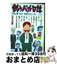 【中古】 釣りバカ日誌 4 / やまさき