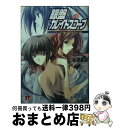 【中古】 銀盤カレイドスコープ vol．6 / 海原 零, 鈴平 ひろ / 集英社 文庫 【宅配便出荷】