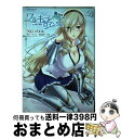 【中古】 ワルキューレロマンツェ 少女騎士物語 vol．1 / NO.ゴメス, 空蝉, Ricotta / キルタイムコミュニケーション コミック 【宅配便出荷】