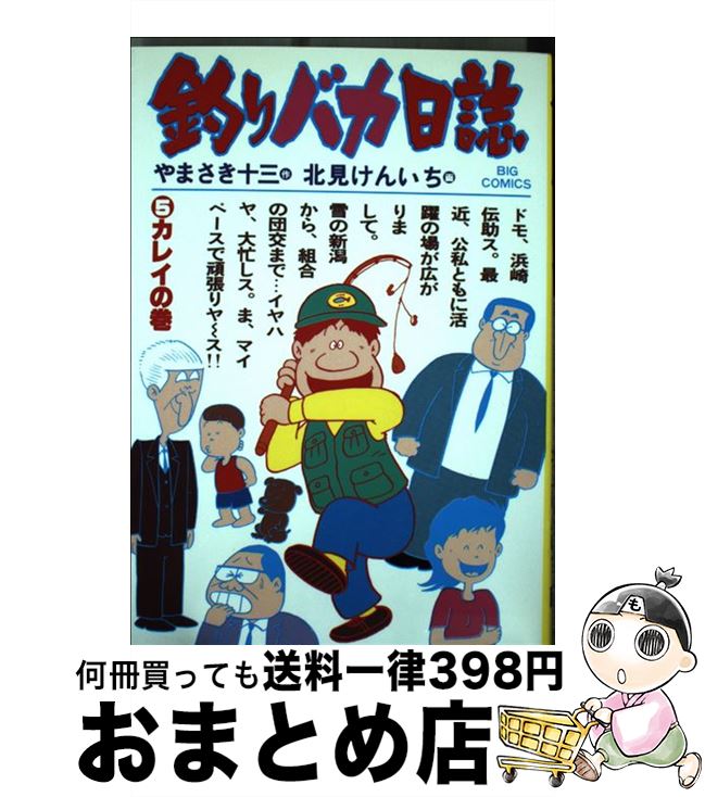 【中古】 釣りバカ日誌 5 / やまさき