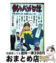 【中古】 釣りバカ日誌 5 / やまさき