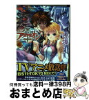 【中古】 創聖のアクエリオン～虚空の天翅～ 4 / 浅川 圭司, 河森 正治・サテライト(原作) / ソフトバンククリエイティブ [コミック]【宅配便出荷】